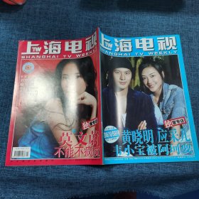 上海电视2006年10B 封面 :黄晓明应采儿
