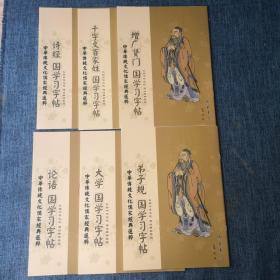 中华传统文化儒家经典选粹：诗经、千字文百家姓、增广贤门、弟子规、大学、论语（6册合售）