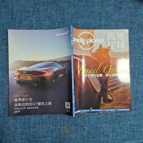 孤獨星球 2019年 28個旅行主題 104項精彩體驗