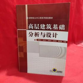 高层建筑基础分析与设计