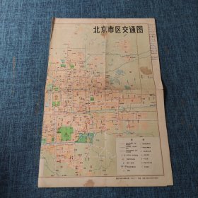 老地图：北京市区交通图