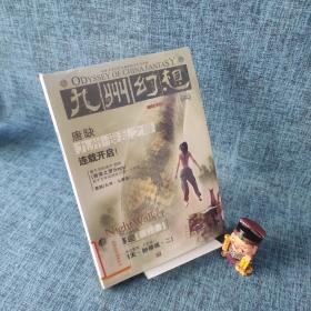九州幻想·在希望的田野上