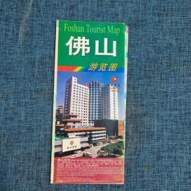 地图：佛山游览图【2000年】