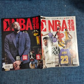 NBA特刊 2020年5月上