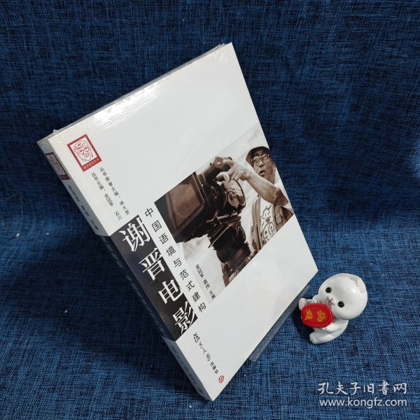 谢晋电影