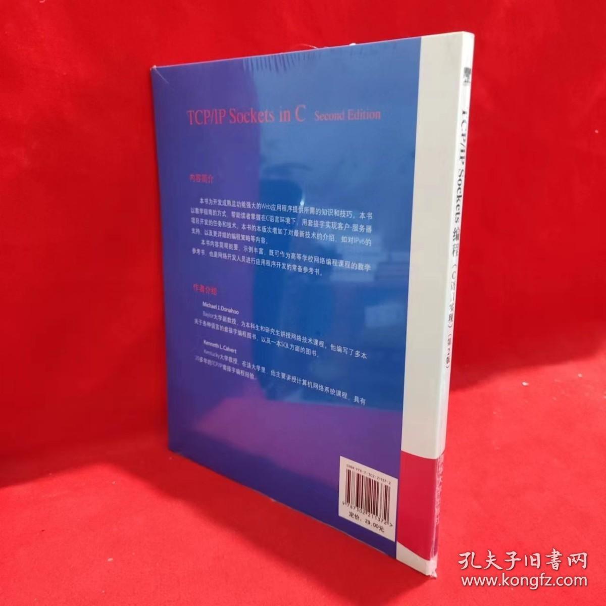 TCP/IP Sockets编程：C语言实现【展示样书】