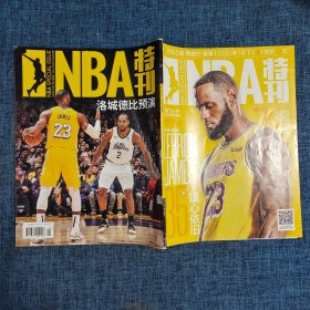 NBA特刊 2020年1月上.