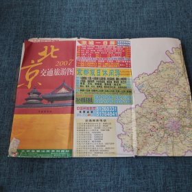 老地图：北京交通旅游图