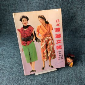 日本潇洒女装