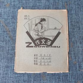 老笔记本：上海市学校统一簿册.