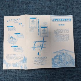 地图：上海城市规划展示馆导览图.