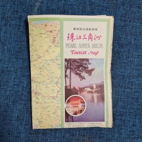 老地图：最新版交通旅游图 珠江三角洲1988年版