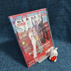 上海电视--2023-6C周刊 封面: 第25届上海国际电影节