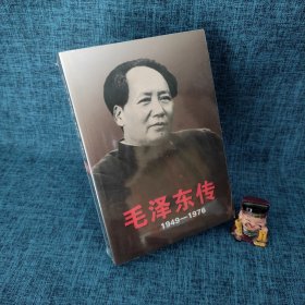 毛泽东传：1949-1976（下）