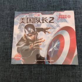 超级英雄梦想剧场：美国队长2