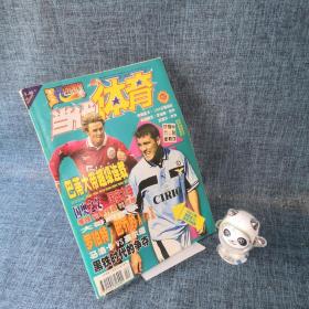 球迷偶像第一刊当代体育1999.4（无赠品）