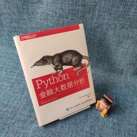 Python金融大数据分析