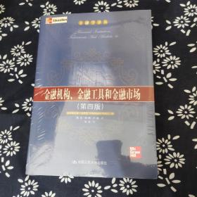 金融机构、金融工具和金融市场