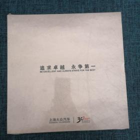 上海大众汽车三十年纪念邮册1984~2014