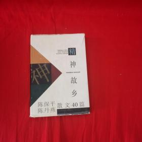 精神故乡：陈保平、陈丹燕访俄散文