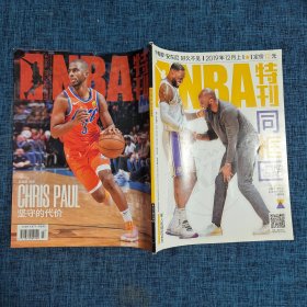 NBA特刊 2019年12月上