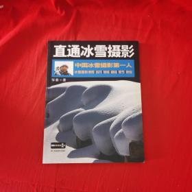 中国冰雪摄影第一人：直通冰雪摄影