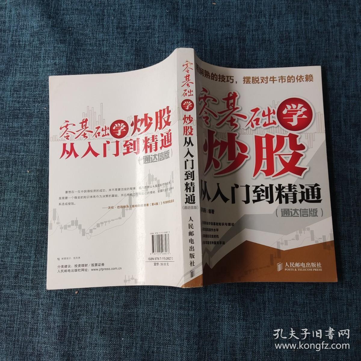 零基础学炒股从入门到精通