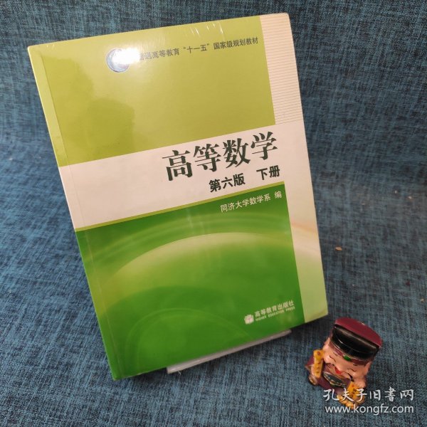 高等数学（下册）