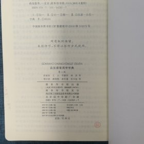 古汉语常用字字典（第4版）