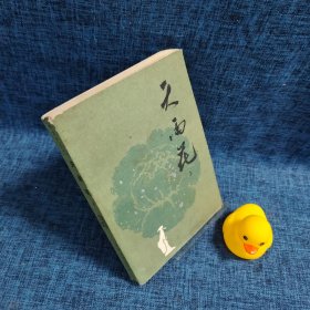 天雨花 （上）