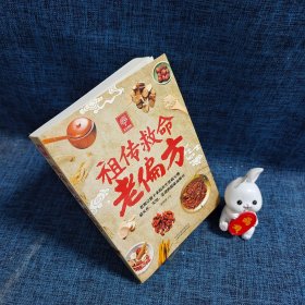 天天健康：祖传救命老偏方