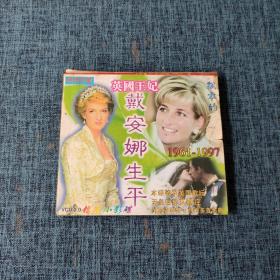 VCD：英国王妃 戴安娜生平2VCD.