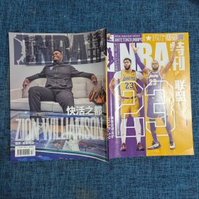 NBA特刊 2019年7月上