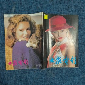 大众电影1999年第11期（总第449期）