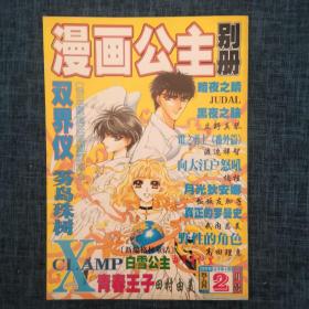 漫画公主别册 1999年2月号