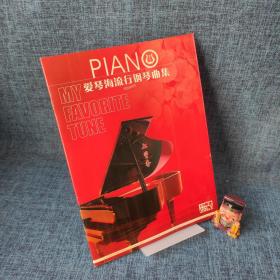 爱琴海流行钢琴曲集 附CD.