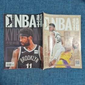 NBA特刊 2020年1月上