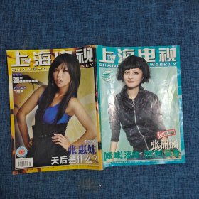 上海电视  2007/10/D  封面人物：张韶涵  封底人物：张惠妹