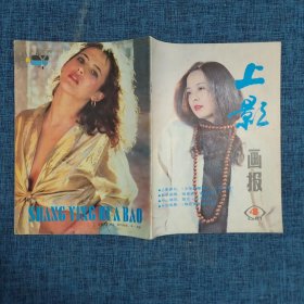 上影画报-1987年第4期【总第64期】
