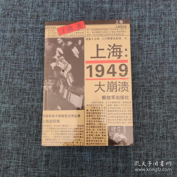 上海1949大崩溃 上卷