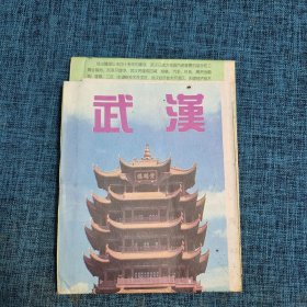 老地图：武汉市交通游览图【1998年】