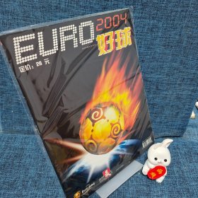 EURO2004好球