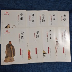 六品堂 【国学经典】系列字帖【9本合售】