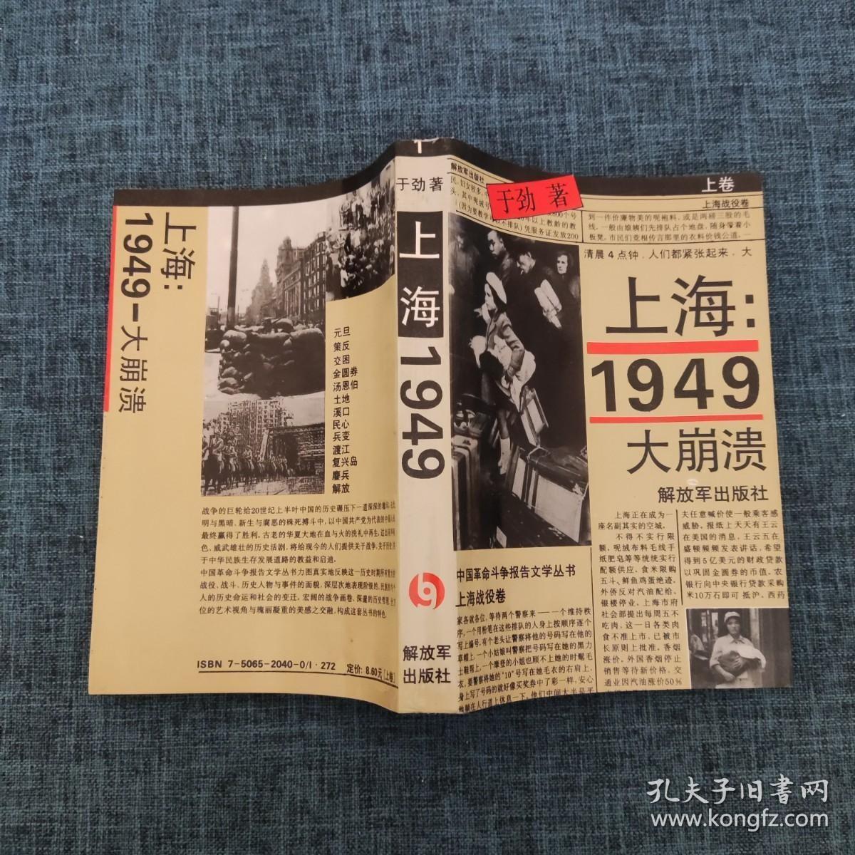 上海1949大崩溃 上卷