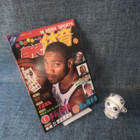 球迷偶像第一刊当代体育1999.18（无赠品）