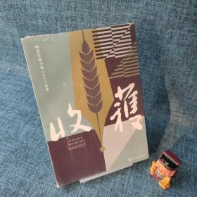 收获长篇小说2023春卷（姚鄂梅《我们的朝与夕》、畀愚《云头艳》、薛舒《太阳透过玻璃》）.