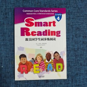跟美国学生同步练阅读：Smart Reading(英文原版)(同步导学?Grade 4)