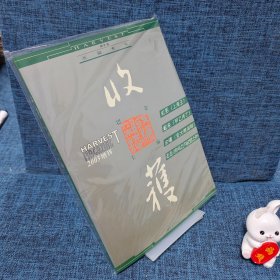 收获 长篇专号（秋冬卷） 2003年增刊