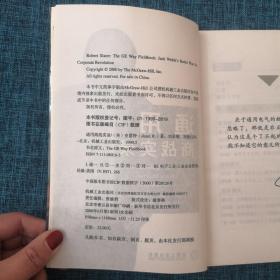 通用商战实录（The GE Way Fieldbook）