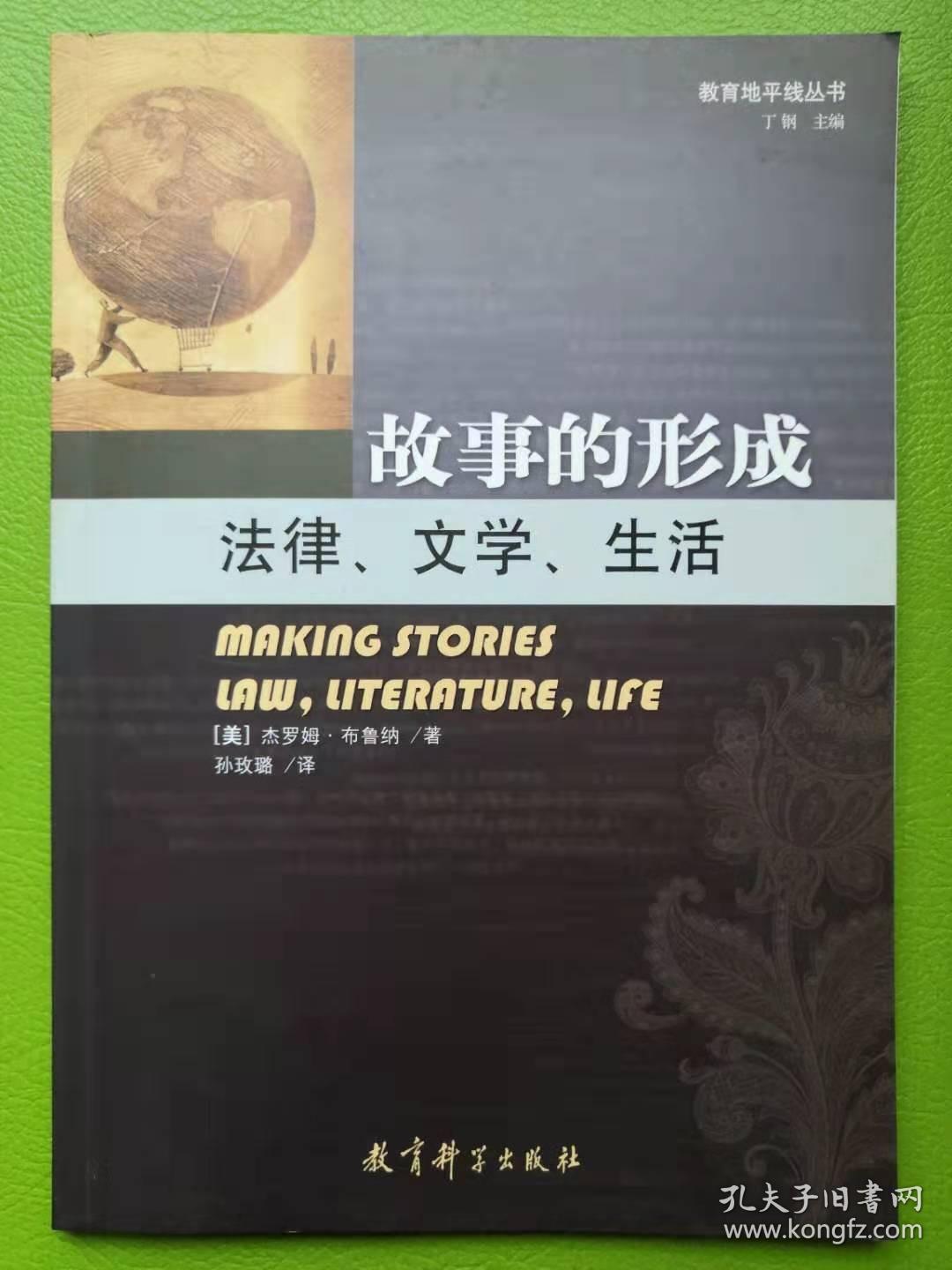 故事的形成：法律、文学、生活